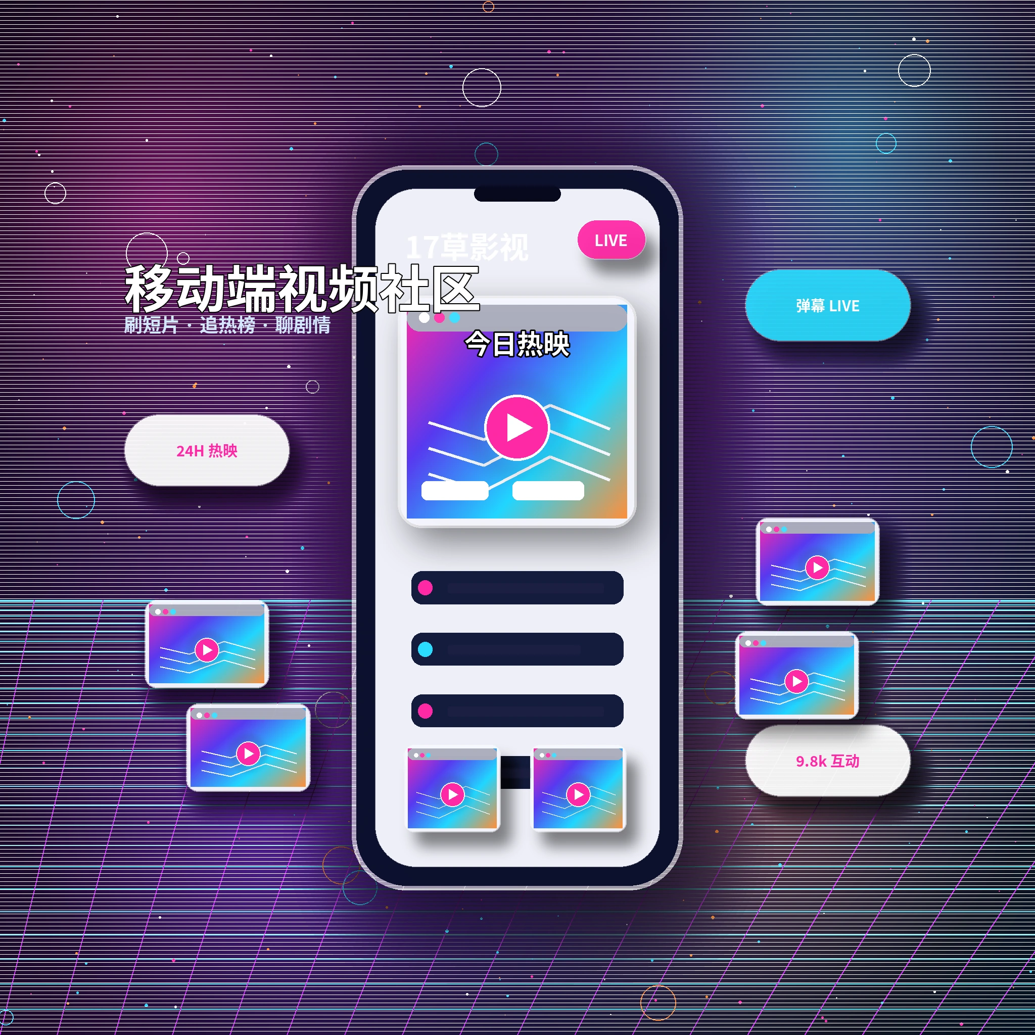 17c影视传媒与视频社区APP服务展示